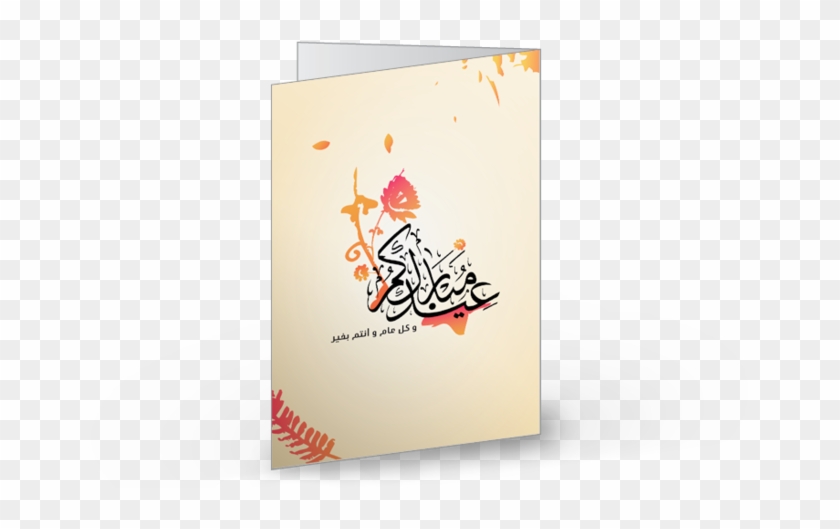 Greeting Card Transparent Image - عيد الفطر Clipart #1760158