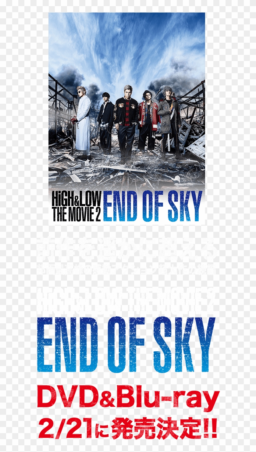 Logo End - High & Low The Movie 2/end Of Sky Clipart