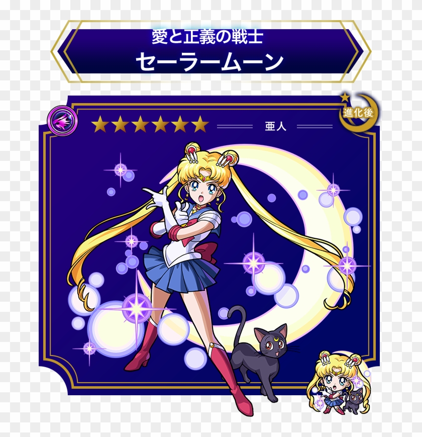 View Fullsize Sailor Moon Image - Monster Strike Sailor Moon Clipart