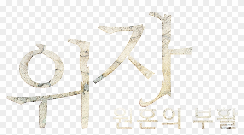 Ouija Summoning - Calligraphy Clipart #1840460