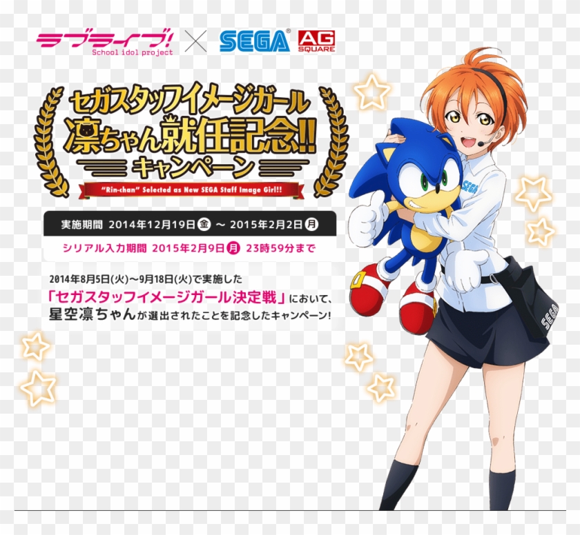 Love Live's Rin Chan Has A New Part Time Job As Sega - Puyo Puyo Love Live Clipart #1872837