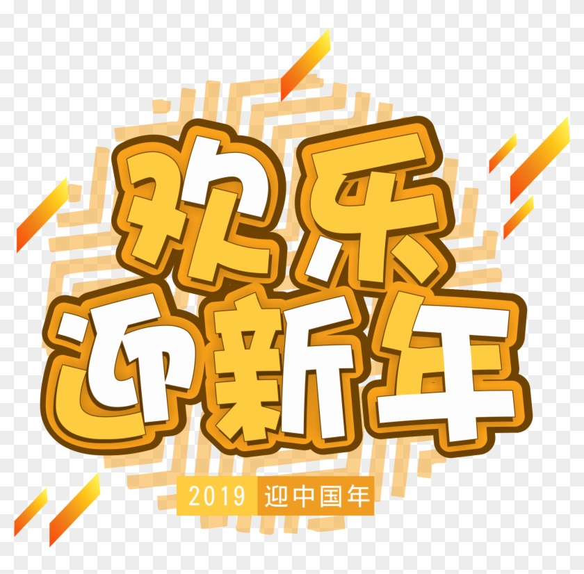 Commercial Happy New Year Art Png And Vector Image - Graphic Design Clipart #1887104