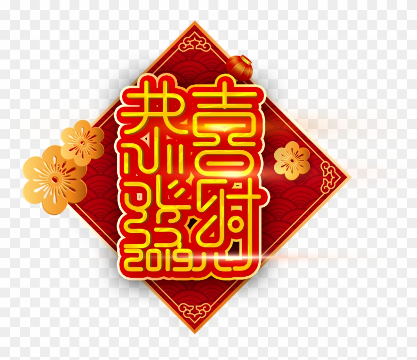 2019 New Year Vector Kung Hei Fat Choi Png And Psd Clipart #1887504
