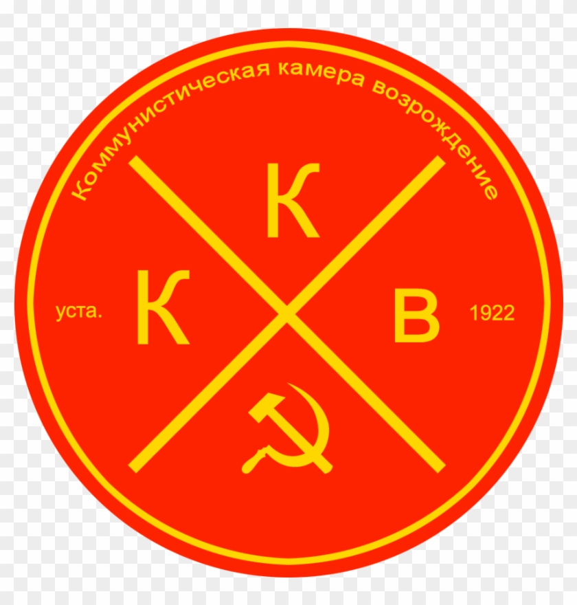 Welcome To Communist Camera Revival - Circle Clipart