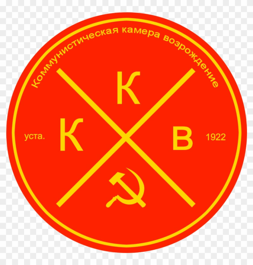 Welcome To Communist Camera Revival - Circle Clipart #190380