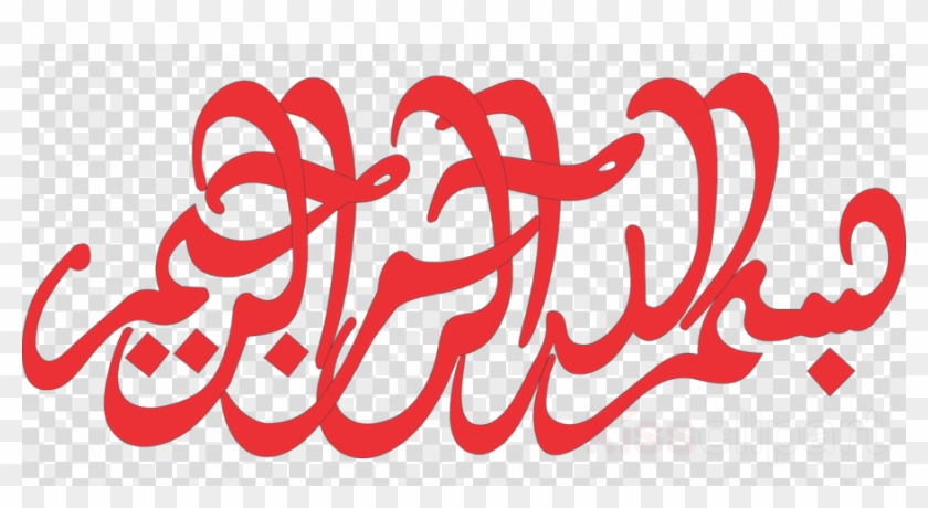 Bismillah Png Clipart Quran Basmala Islam Transparent Png