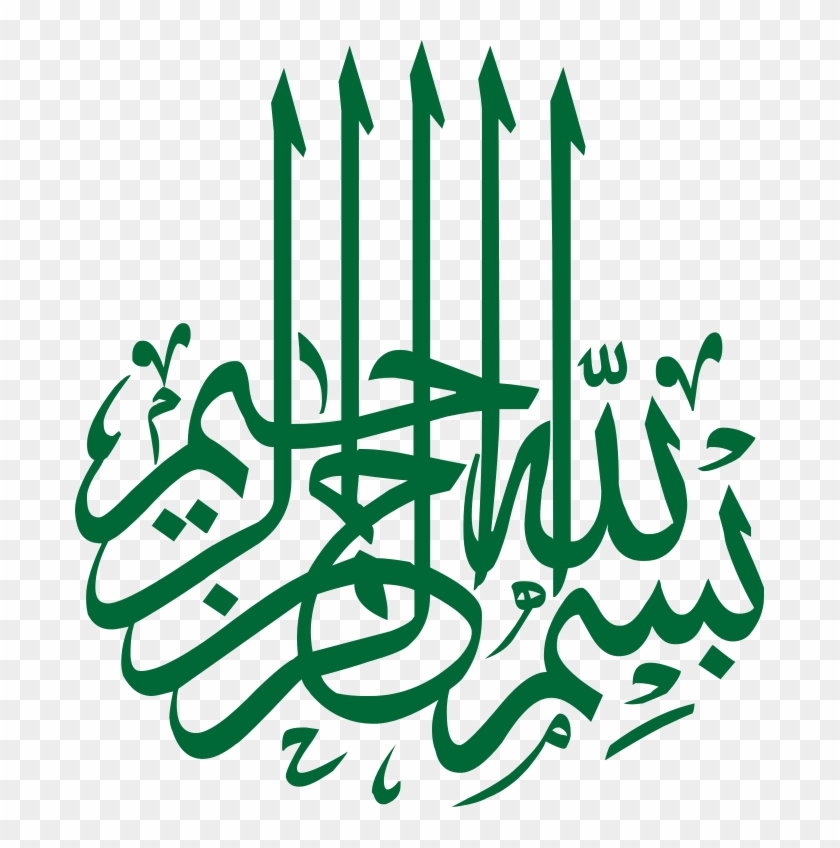 File - Bismillah Calligraphy9 - Svg Clipart #1925460
