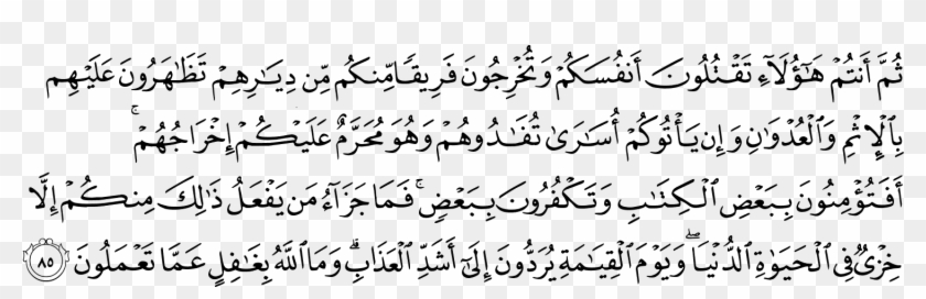 Http - //www - Answering-christianity - Com/noble Quran - Qs Al Hasyr 2 Clipart #1966253