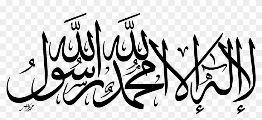 Quran Islam Shahada Allah Faith Allah Clipart