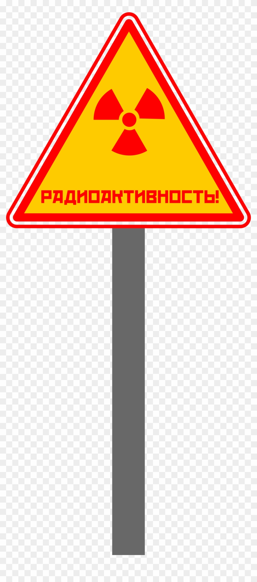 This Free Icons Png Design Of Russian Radioactive Sign - Russian Radiation Warning Sign Clipart