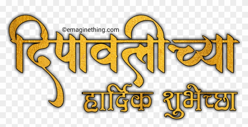 Happy Diwali Text Png- 2018 ,marathi,hindi,english Clipart