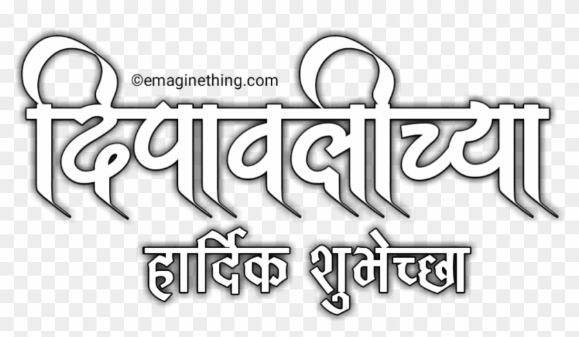 Happy Diwali Text Png- 2018 ,marathi,hindi,english - Png Marathi Text Clipart