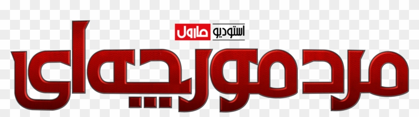 Ant Man Logo Png - Graphic Design Clipart