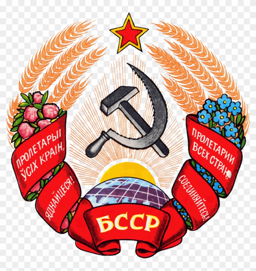 Belorussian Ssr Coat Of Arms - Ussr Belarus Clipart #2055117