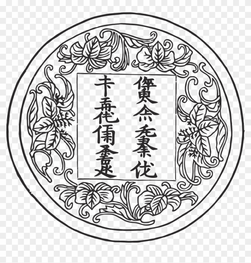 Language Chinese Script Jin People Jurchen Bushells - Jurchen Script Clipart