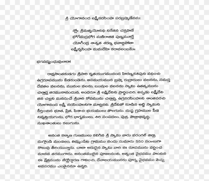 Sri Yogananda Lakshmi Narasimha Swamy Temple, Thimmampet - Bpl Fixture Clipart #2094552