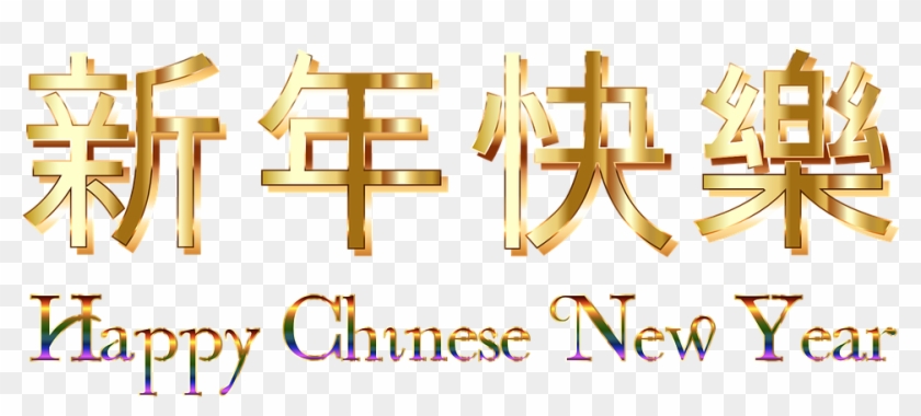 Chinese New Year - Tulisan Happy Chinese New Year Clipart #2116970