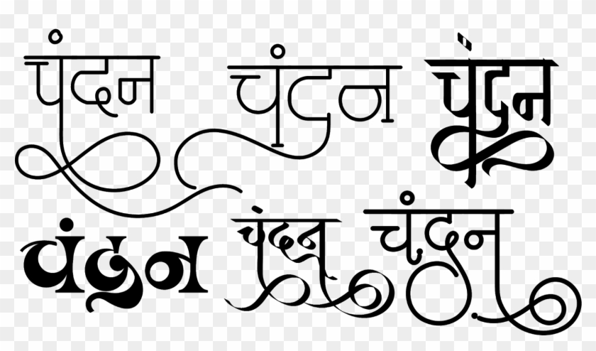 Chandan Name Logo In New Hindi Font - Chandan Hindi Logo Clipart #2122439