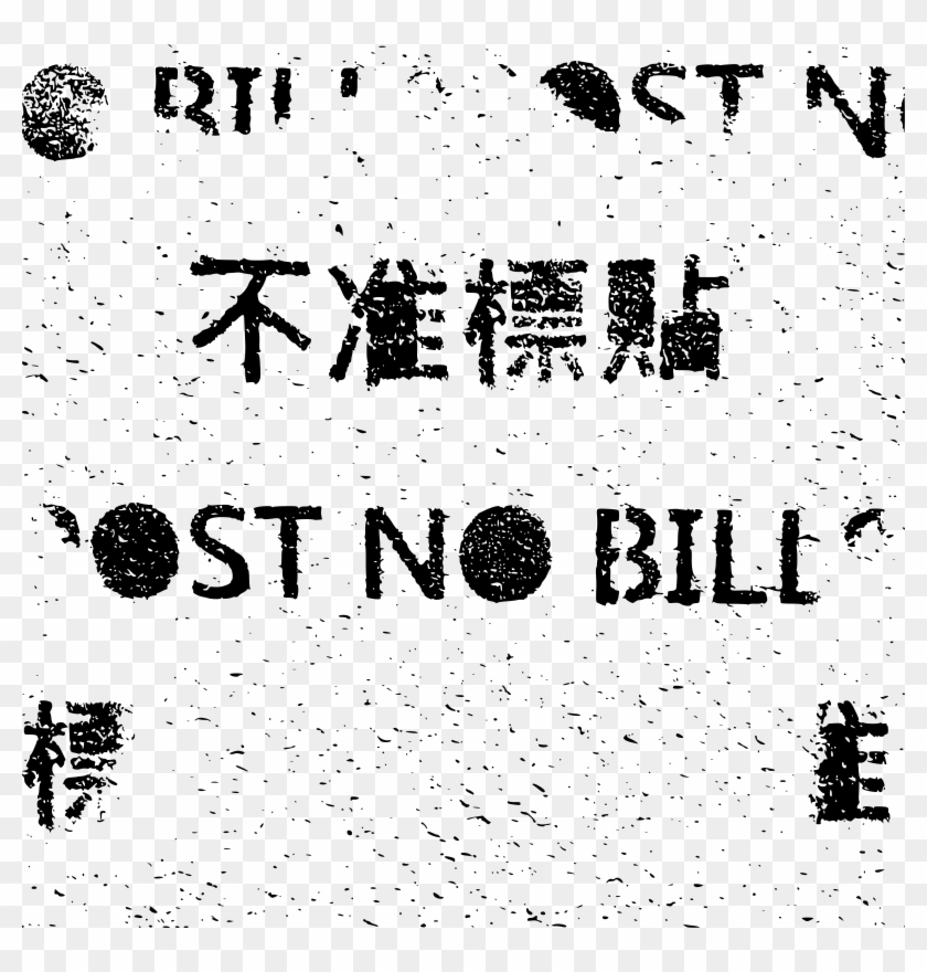 This Free Icons Png Design Of Post No Bills Hong Kong - Poster Clipart