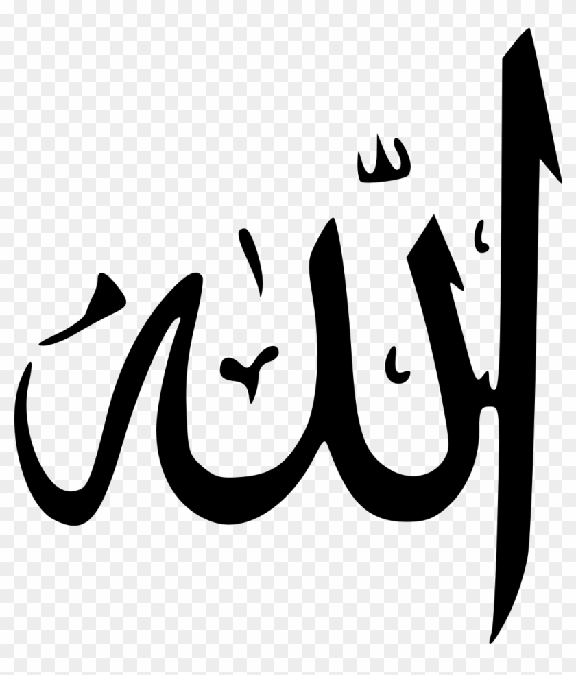 Allah In Arabic Png Clipart #2181656