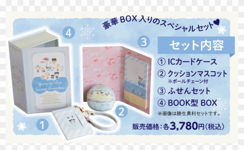 *yuri On Ice* Sanrio Characters Special Gift Boxes - Gadget Clipart