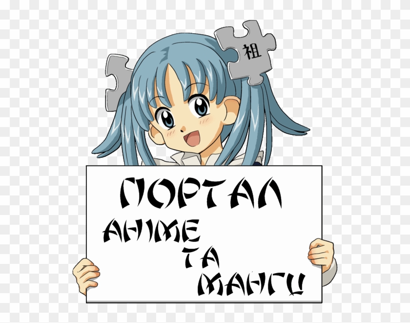 Portal Anime And Manga Uk - Anime Girl Holding Sign Clipart