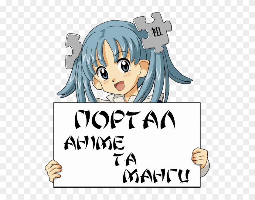 Portal Anime And Manga Uk - Anime Girl Holding Sign Clipart #2199505