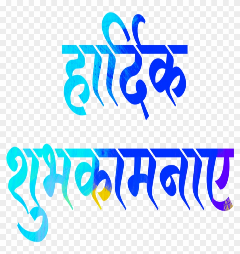 Posted On January 14, 2019 By Sajan Gore - Hardik Shubhechha Png Clipart