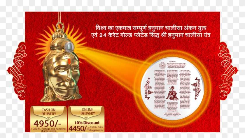 Shree Hanuman Chalisa Yantra - Hanuman Chalisa Yantra Clipart