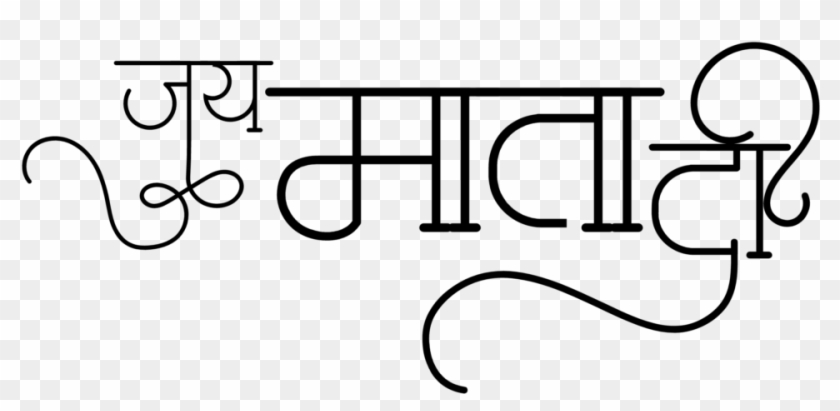 Jai Mata Di Wallpaper - Calligraphy Clipart