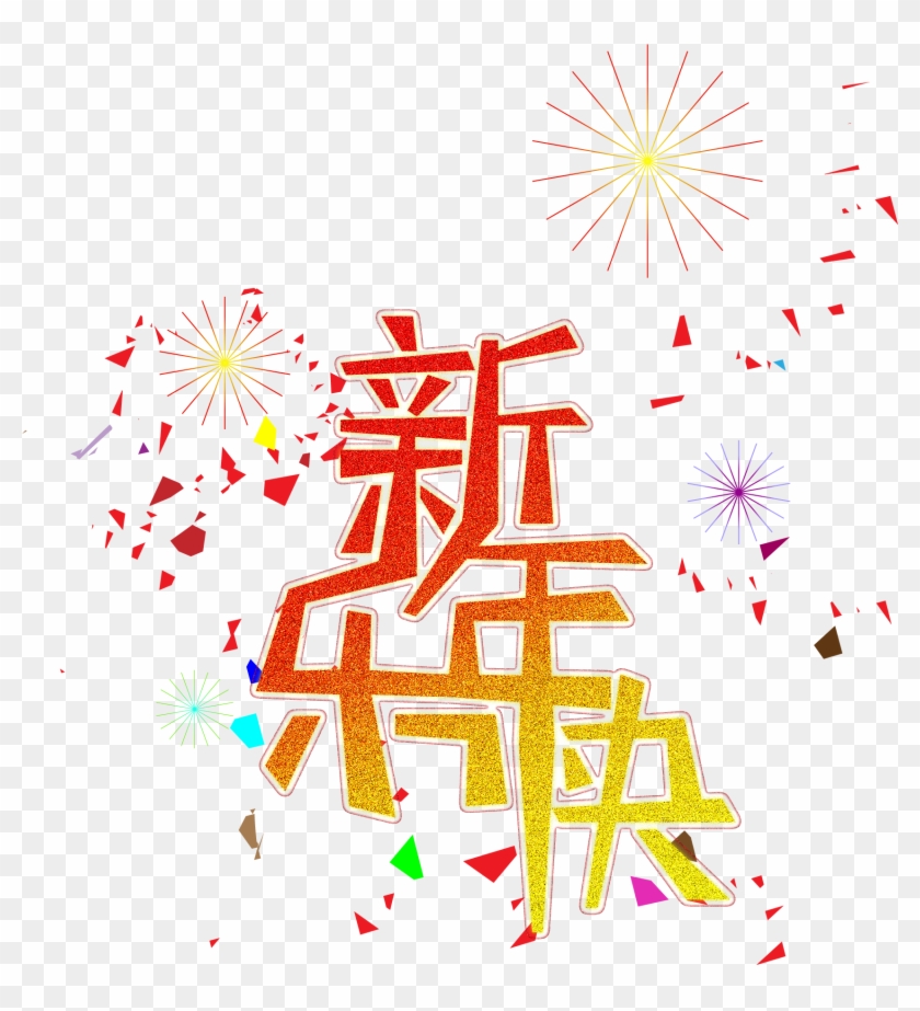 Happy New Year Fireworks Shards Word Art Png And Vector - Graphic Design Clipart #2225190