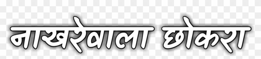 Text Png New Download Zip Files - Calligraphy Clipart #2226711