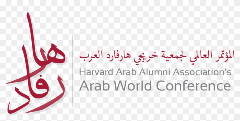 Harvard Arab Conf - Harvard Arab Alumni Association Logo Clipart #2228857
