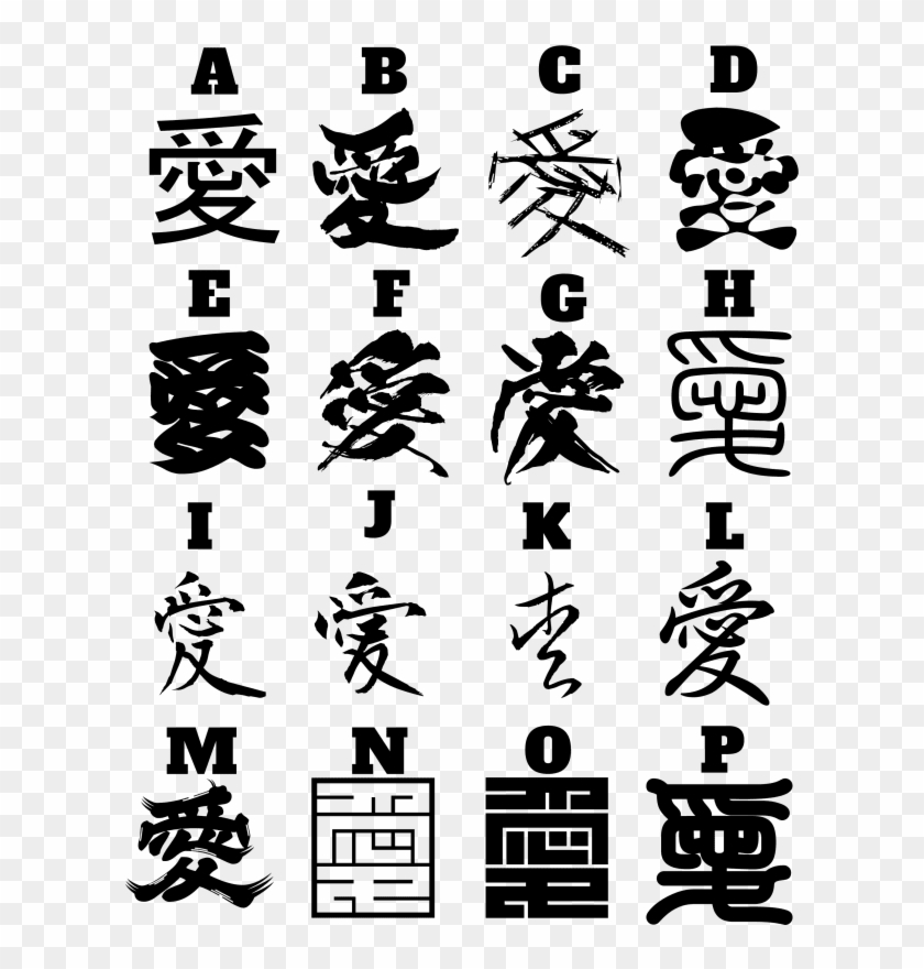 Create A Anese And Chinese Character Tattoo For You - Chinese Character Tattoo Clipart #2252530