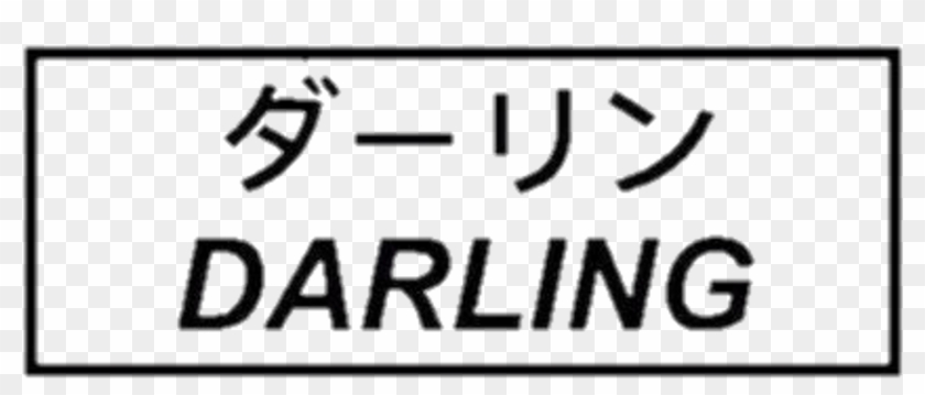 #darling #aesthetic #japanese #darlinginthefranxx #anime - Sign Clipart #2265207
