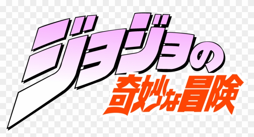 Jojo S Manga Logopedia Fandom Powered By - Golden Experience Requiem Figure Clipart #2269153