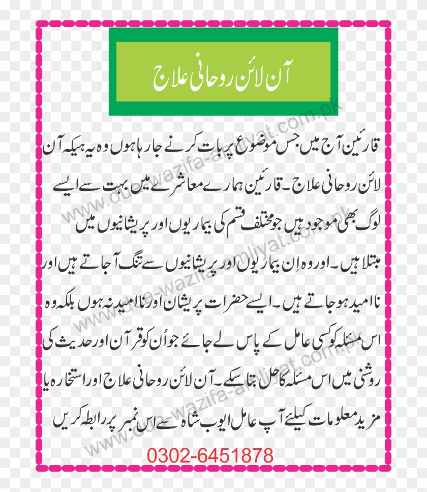 Online Rohani Ilaj - Rohani Ilaj Clipart #2292627