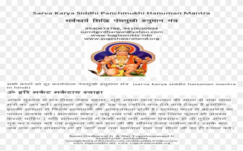 Sarv Karya Siddhi Panchmukhi Hanuman Mantra In Hindi - Hanuman Mantra In Malayalam Clipart