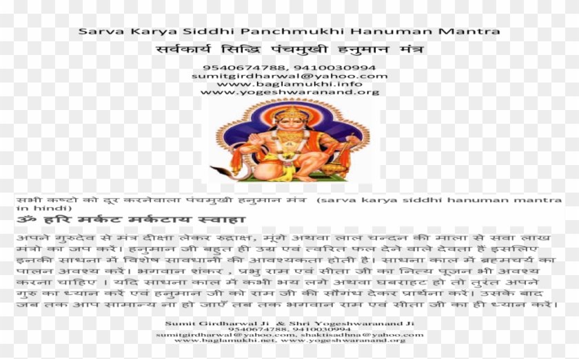 Sarv Karya Siddhi Panchmukhi Hanuman Mantra In Hindi - Hanuman Mantra In Malayalam Clipart #2328504