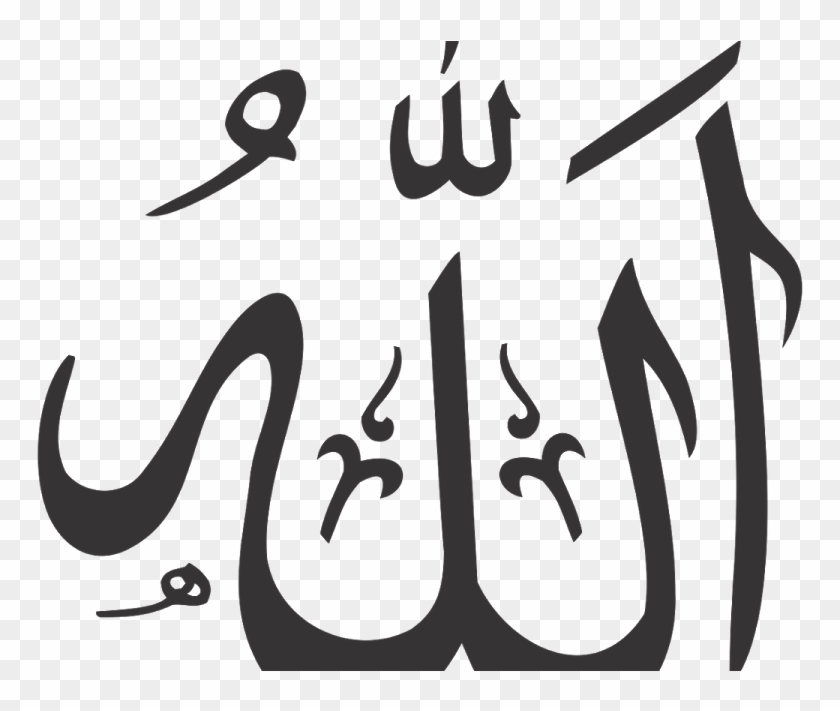 Allah Png Picture - Nike Shoes Islam Clipart