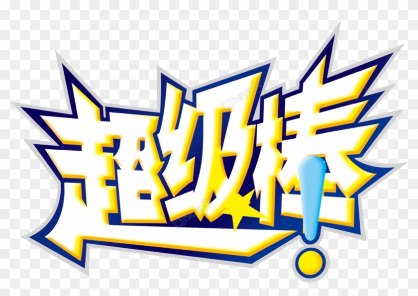 2953 X 2201 1 - 超级 棒 Clipart #2331441