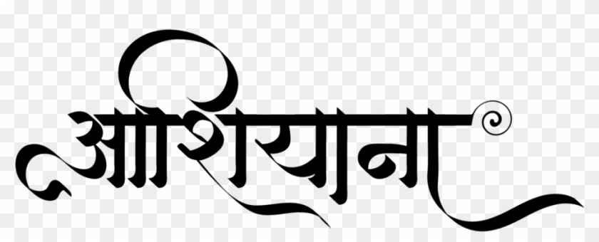 Hindi Names, Logos & Letter Design - Calligraphy Clipart