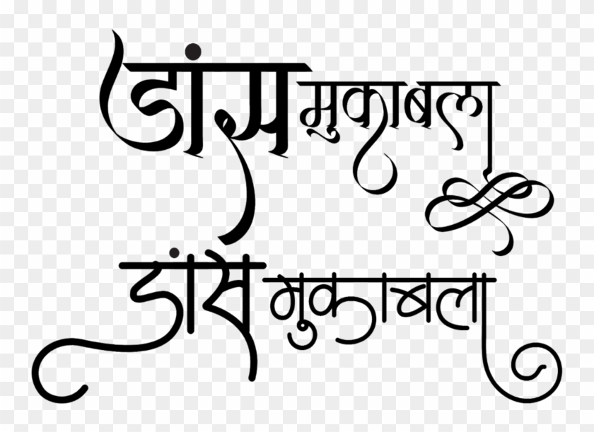 Dance Logo Png - Calligraphy Clipart #2370504