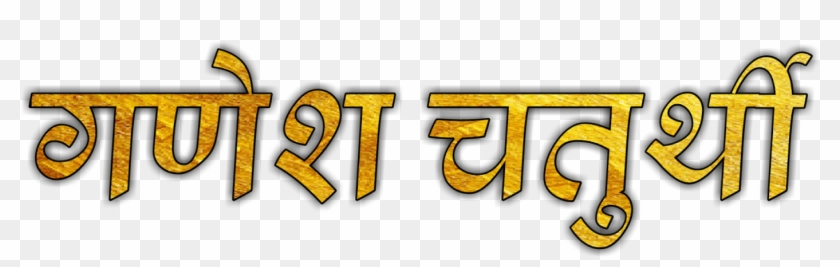 Com Ganpati Bappa Text Png - Calligraphy Clipart