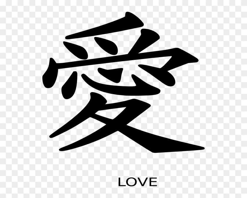 Love Sign In Japanese Clipart #248205