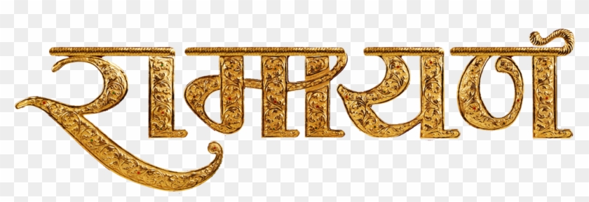 Gurmeet Choudhary Played The Lead Role Of Lord Rama - Ramayan Text In Hindi Clipart