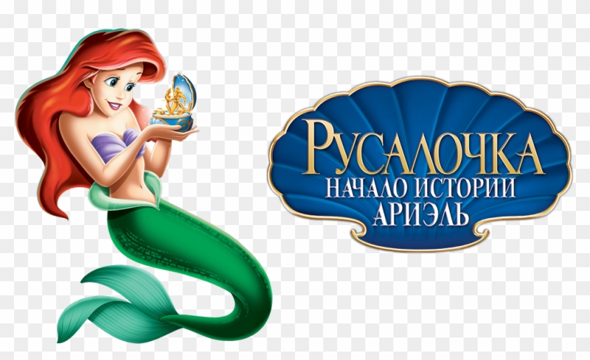 The Little Mermaid - Little Mermaid Ariel's Beginning Clipart