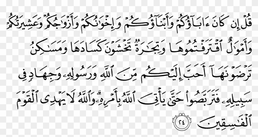 9 - - Quran 9 40 Clipart