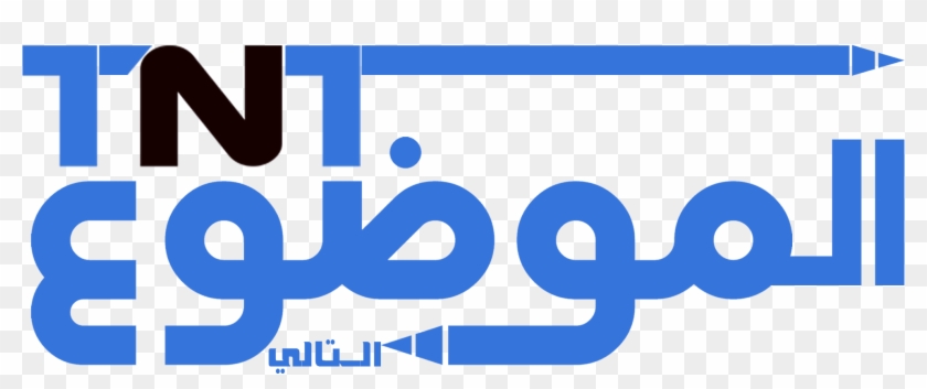 مدونة الموضوع التالي - Mawdoo Clipart #2483175