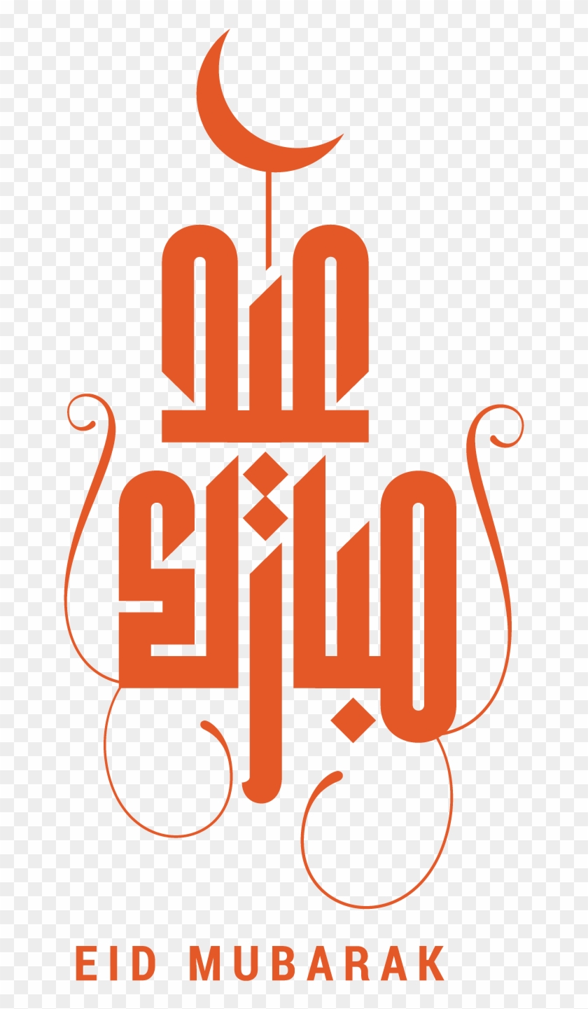 How To Download New Eid Backgrounds And Eid Png Text - Cb Background Pbg Mubarak Clipart